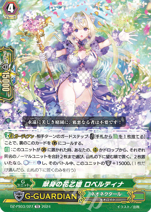 TD 献身の花乙姫 ロベルティナ  | 販売 | [DZPS03] Pスタンダードデッキセット 銃士 | ヴァンガード