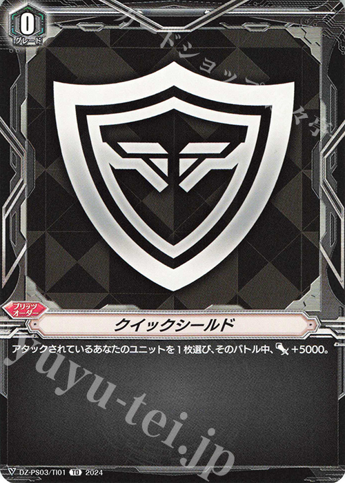 TD クイックシールド | 販売 | [DZPS03] Pスタンダードデッキセット 銃士 | ヴァンガード