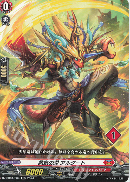TD 熱気の刃 アルダート(チュートリアルナンバー仕様) | 販売 | [DZSD01] クイックスタートデッキ ドラゴンエンパイア | ヴァンガード