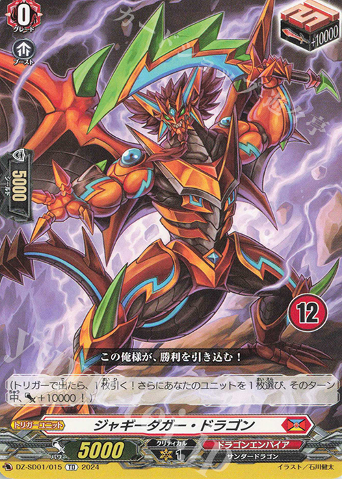 TD ジャギーダガー・ドラゴン(チュートリアルナンバー仕様) | 販売 | [DZSD01] クイックスタートデッキ ドラゴンエンパイア | ヴァンガード