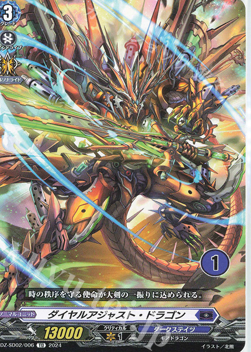 TD ダイヤルアジャスト・ドラゴン(チュートリアルナンバー仕様) | 販売 | [DZSD02] クイックスタートデッキ ダークステイツ | ヴァンガード