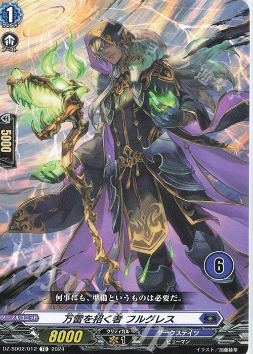 TD 万雷を招く者フルグレス(チュートリアルナンバー仕様) | 販売 | [DZSD02] クイックスタートデッキ ダークステイツ | ヴァンガード