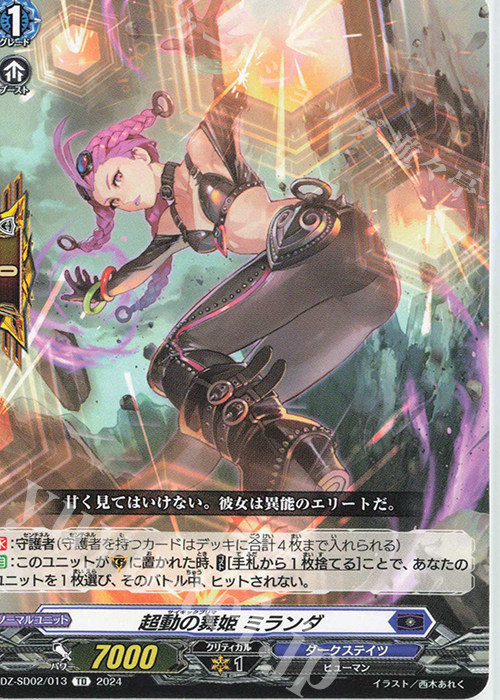 TD 超動の舞姫ミランダ | 販売 | [DZSD02] クイックスタートデッキ ダークステイツ | ヴァンガード