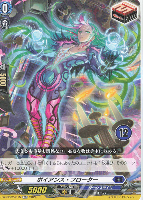 TD ボイアンス・フローター(チュートリアルナンバー仕様) | 販売 | [DZSD02] クイックスタートデッキ ダークステイツ | ヴァンガード