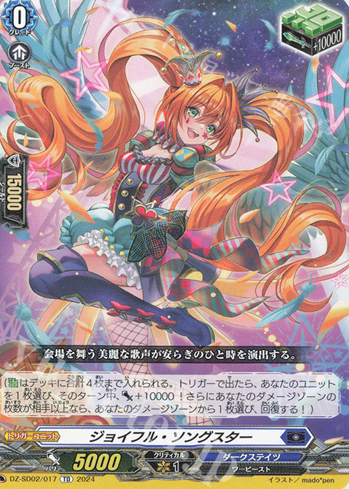 TD ジョイフル・ソングスター | 販売 | [DZSD02] クイックスタートデッキ ダークステイツ | ヴァンガード
