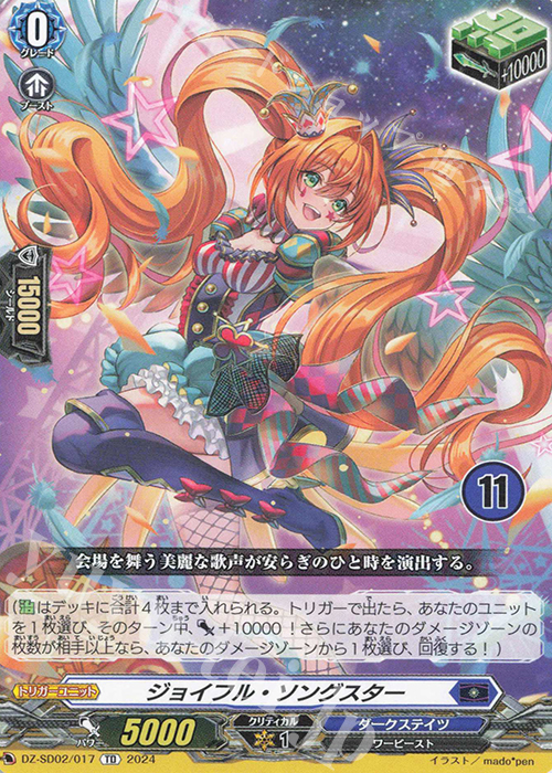 TD ジョイフル・ソングスター(チュートリアルナンバー仕様) | 販売 | [DZSD02] クイックスタートデッキ ダークステイツ | ヴァンガード