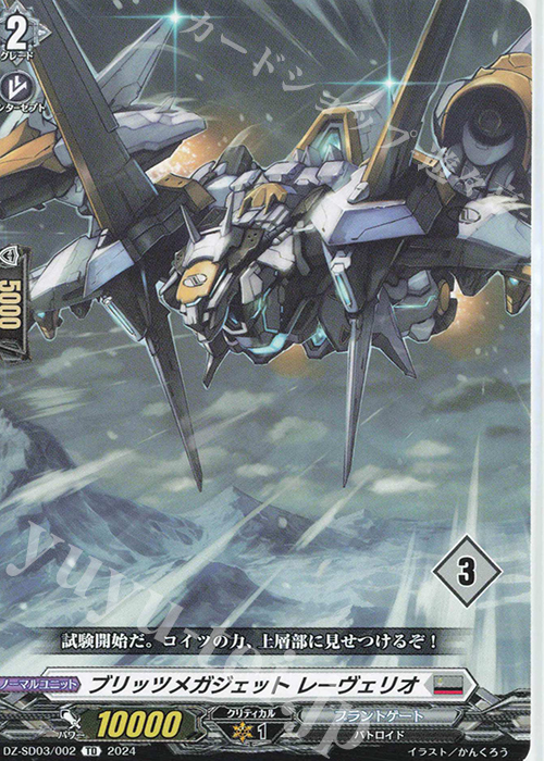 TD ブリッツメガジェット レーヴェリオ(チュートリアルナンバー仕様) | 販売 | [DZSD03] クイックスタートデッキ ブラントゲート | ヴァンガード