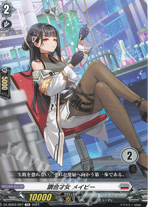 TD 調合才女メイビー(チュートリアルナンバー仕様) | 販売 | [DZSD03] クイックスタートデッキ ブラントゲート | ヴァンガード