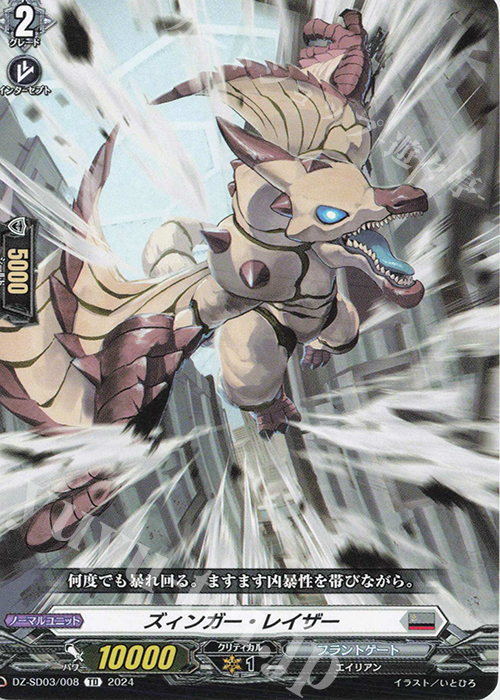 TD ズィンガー・レイザー | 販売 | [DZSD03] クイックスタートデッキ ブラントゲート | ヴァンガード