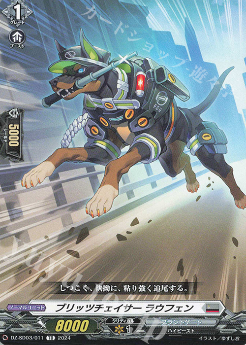 TD ブリッツチェイサーラウフェン | 販売 | [DZSD03] クイックスタートデッキ ブラントゲート | ヴァンガード