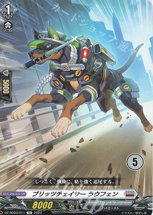TD ブリッツチェイサーラウフェン(チュートリアルナンバー仕様) | 販売 | [DZSD03] クイックスタートデッキ ブラントゲート | ヴァンガード