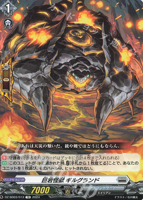 TD 巨岩怪獣ギルグランド | 販売 | [DZSD03] クイックスタートデッキ ブラントゲート | ヴァンガード