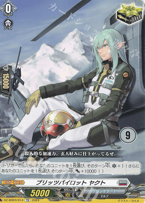 TD ブリッツパイロットヤクト(チュートリアルナンバー仕様) | 販売 | [DZSD03] クイックスタートデッキ ブラントゲート | ヴァンガード