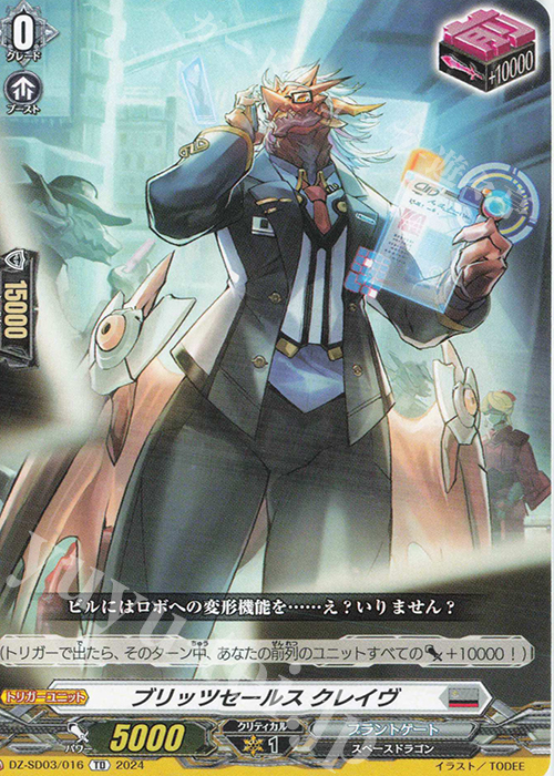 TD ブリッツセールスクレイヴ | 販売 | [DZSD03] クイックスタートデッキ ブラントゲート | ヴァンガード