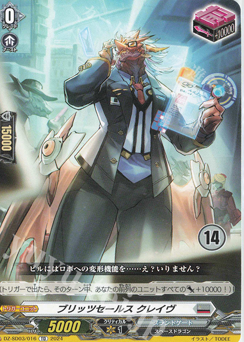 TD ブリッツセールスクレイヴ(チュートリアルナンバー仕様) | 販売 | [DZSD03] クイックスタートデッキ ブラントゲート | ヴァンガード