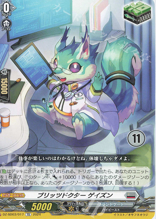 TD ブリッツドクターゲイズン(チュートリアルナンバー仕様) | 買取 | [DZSD03] クイックスタートデッキ ブラントゲート | ヴァンガード