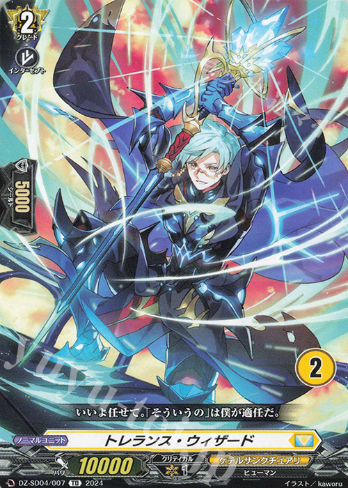 TD トレランス・ウィザード(チュートリアルナンバー仕様) | 販売 | [DZSD04] クイックスタートデッキ ケテルサンクチュアリ | ヴァンガード