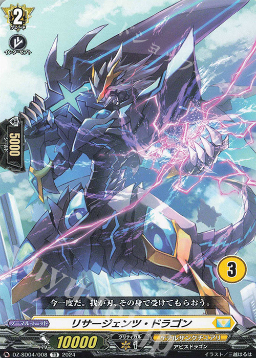 TD リサージェンツ・ドラゴン(チュートリアルナンバー仕様) | 販売 | [DZSD04] クイックスタートデッキ ケテルサンクチュアリ | ヴァンガード