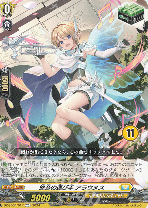 TD 悠音の運び手アラウヌス(チュートリアルナンバー仕様) | 販売 | [DZSD04] クイックスタートデッキ ケテルサンクチュアリ | ヴァンガード