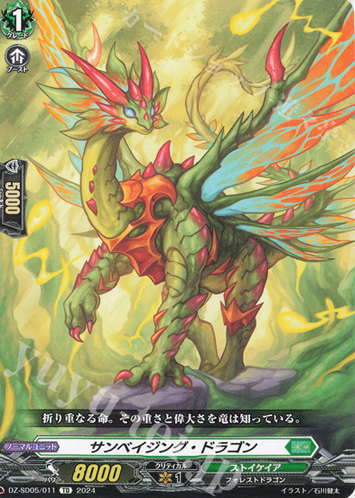TD サンベイジング・ドラゴン | 販売 | [DZSD05] クイックスタートデッキ ストイケイア | ヴァンガード