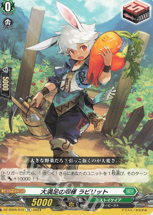 TD 大満足の収穫ラビリット | 販売 | [DZSD05] クイックスタートデッキ ストイケイア | ヴァンガード