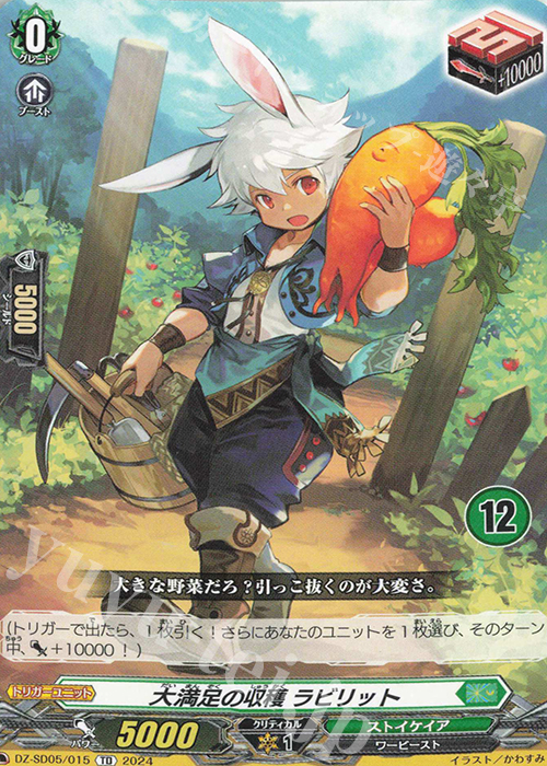 TD 大満足の収穫ラビリット(チュートリアルナンバー仕様) | 販売 | [DZSD05] クイックスタートデッキ ストイケイア | ヴァンガード