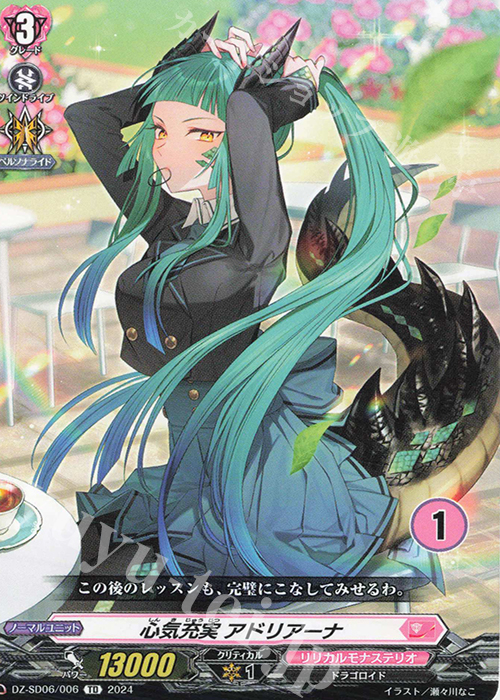 TD 心気充実アドリアーナ(チュートリアルナンバー仕様) | 販売 | [DZSD06] クイックスタートデッキ リリカルモナステリオ | ヴァンガード