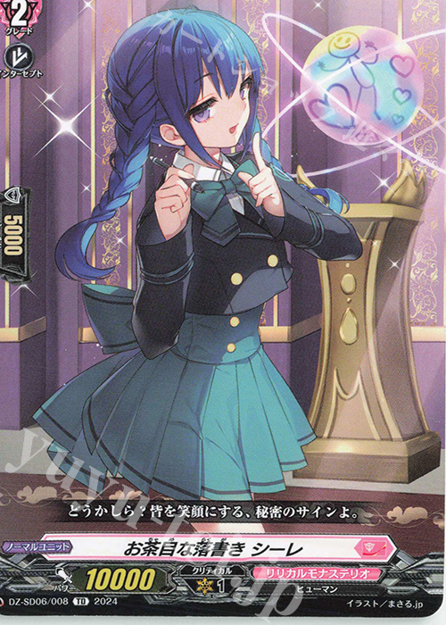 TD お茶目な落書きシーレ | 販売 | [DZSD06] クイックスタートデッキ リリカルモナステリオ | ヴァンガード