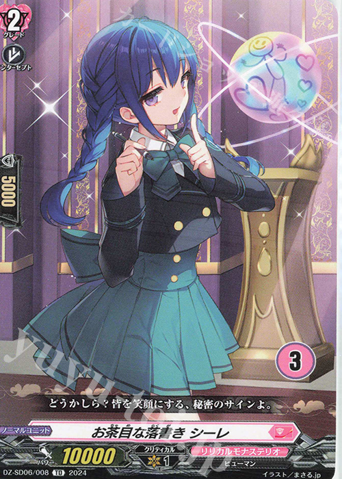 TD お茶目な落書きシーレ(チュートリアルナンバー仕様) | 販売 | [DZSD06] クイックスタートデッキ リリカルモナステリオ | ヴァンガード