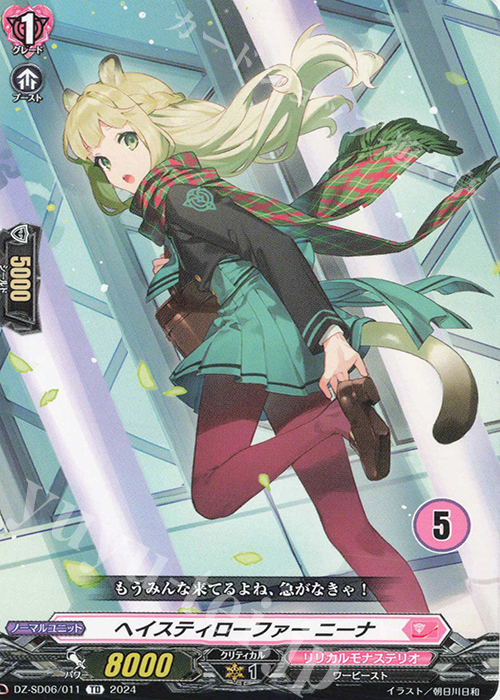 TD ヘイスティローファーニーナ(チュートリアルナンバー仕様) | 販売 | [DZSD06] クイックスタートデッキ リリカルモナステリオ | ヴァンガード