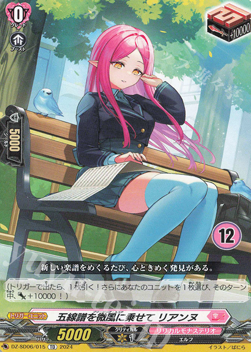 TD 五線譜を微風に乗せてリアンヌ(チュートリアルナンバー仕様) | 販売 | [DZSD06] クイックスタートデッキ リリカルモナステリオ | ヴァンガード