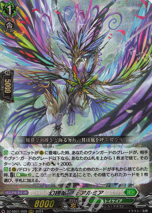 RRR 幻翅竜 フェアルミア  | 販売 | [DZSS01] フェスティバルブースター2024 | ヴァンガード
