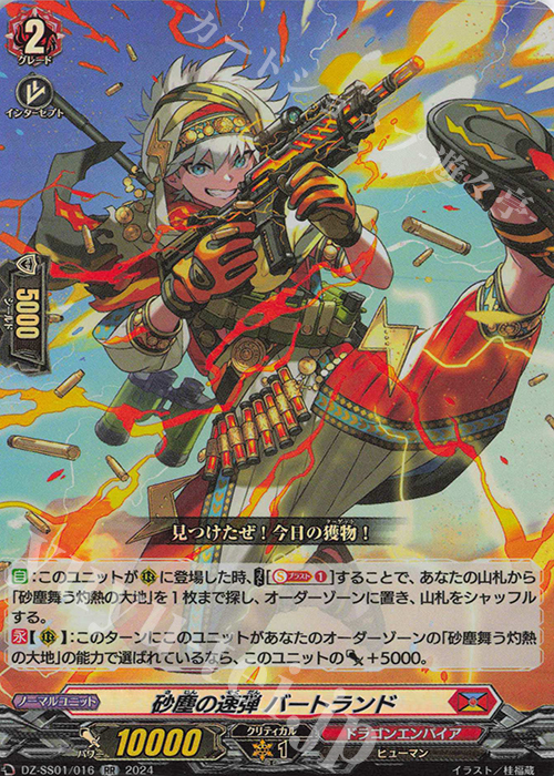 【傷】 RR 砂塵の速弾 バートランド  | 販売 | [DZSS01] フェスティバルブースター2024 | ヴァンガード