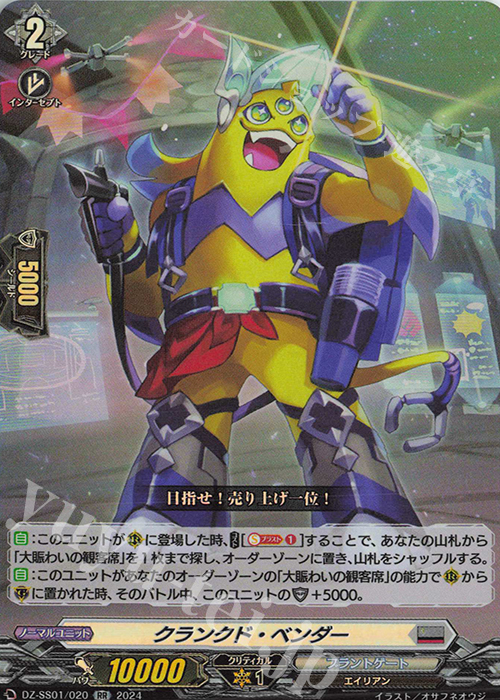 RR クランクド・ベンダー  | 販売 | [DZSS01] フェスティバルブースター2024 | ヴァンガード