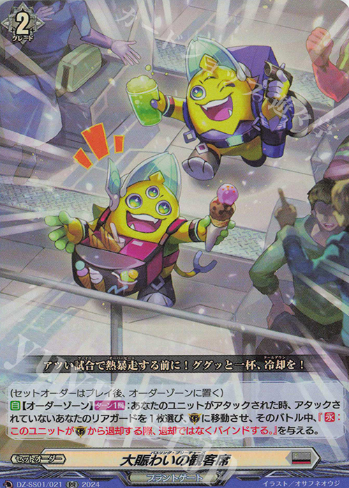 RR 大賑わいの観客席  | 販売 | [DZSS01] フェスティバルブースター2024 | ヴァンガード