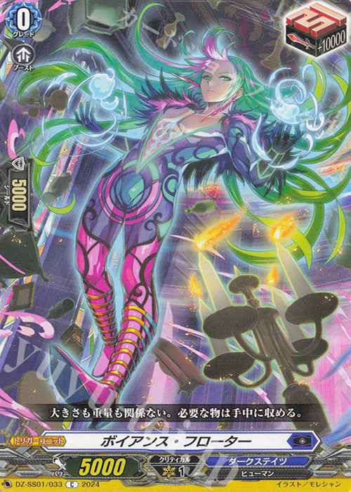 C ボイアンス・フローター  | 販売 | [DZSS01] フェスティバルブースター2024 | ヴァンガード