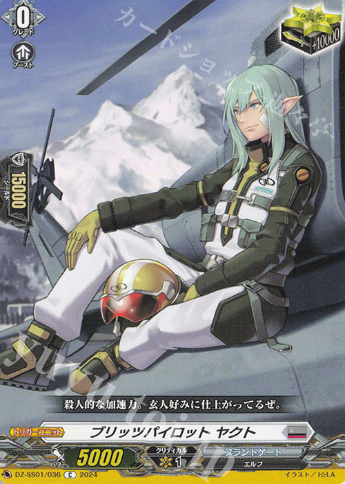 C ブリッツパイロット ヤクト  | 販売 | [DZSS01] フェスティバルブースター2024 | ヴァンガード