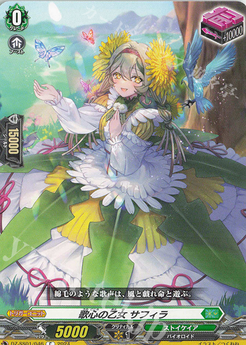 C 歌心の乙女 サフィラ  | 販売 | [DZSS01] フェスティバルブースター2024 | ヴァンガード