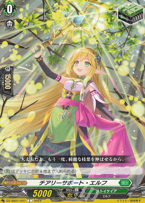 C チアリーサポート・エルフ  | 販売 | [DZSS01] フェスティバルブースター2024 | ヴァンガード