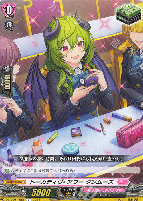C トーカティヴ・アワー タンムーズ | 販売 | [DZSS01] フェスティバルブースター2024 | ヴァンガード