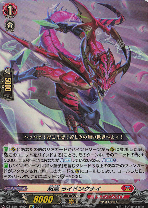 Re 忍竜 ライドンクナイ  | 販売 | [DZSS01] フェスティバルブースター2024 | ヴァンガード