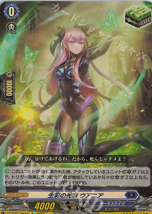 Re 生彩の光華 ウアニア  | 販売 | [DZSS01] フェスティバルブースター2024 | ヴァンガード