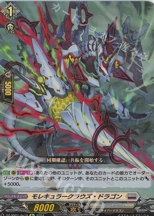 Re モレキュラークラウズ・ドラゴン  | 販売 | [DZSS01] フェスティバルブースター2024 | ヴァンガード