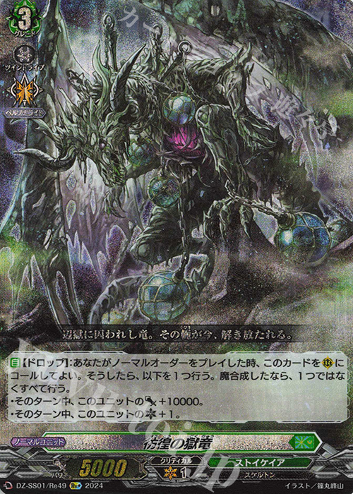 Re+ 彷徨の獄竜  | 販売 | [DZSS01] フェスティバルブースター2024 | ヴァンガード