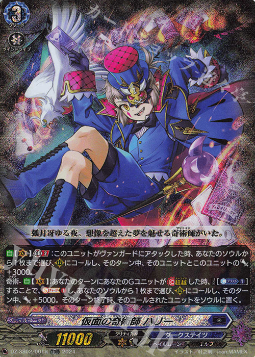 TDR 仮面の奇術師 ハリー(RRR仕様) | 販売 | [DZSS02] Stride Deckset Harri | ヴァンガード