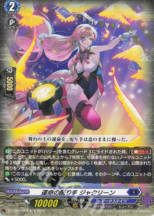 TD 運命の配り手 ジャクリーン | 販売 | [DZSS02] Stride Deckset Harri | ヴァンガード