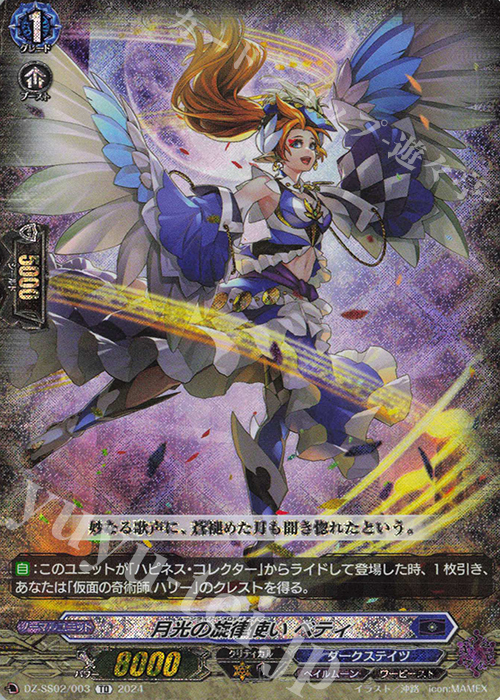 TD 月光の旋律使い ベティ (RRR仕様) | 販売 | [DZSS02] Stride Deckset Harri | ヴァンガード