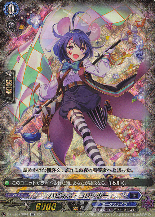 TD ハピネス・コレクター(RRR仕様) | 販売 | [DZSS02] Stride Deckset Harri | ヴァンガード