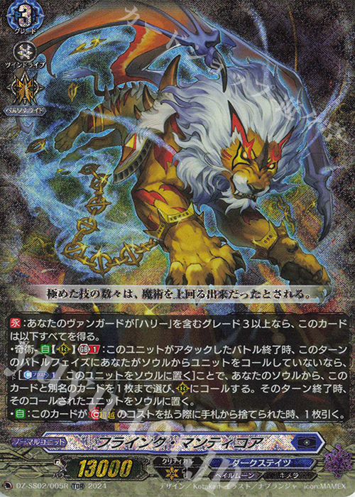 TDR フライング・マンティコア(RRR仕様) | 販売 | [DZSS02] Stride Deckset Harri | ヴァンガード