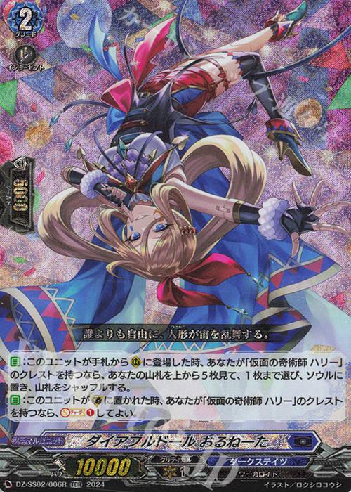 TDR ダイアフルドール おるねーた(RRR仕様) | 販売 | [DZSS02] Stride Deckset Harri | ヴァンガード
